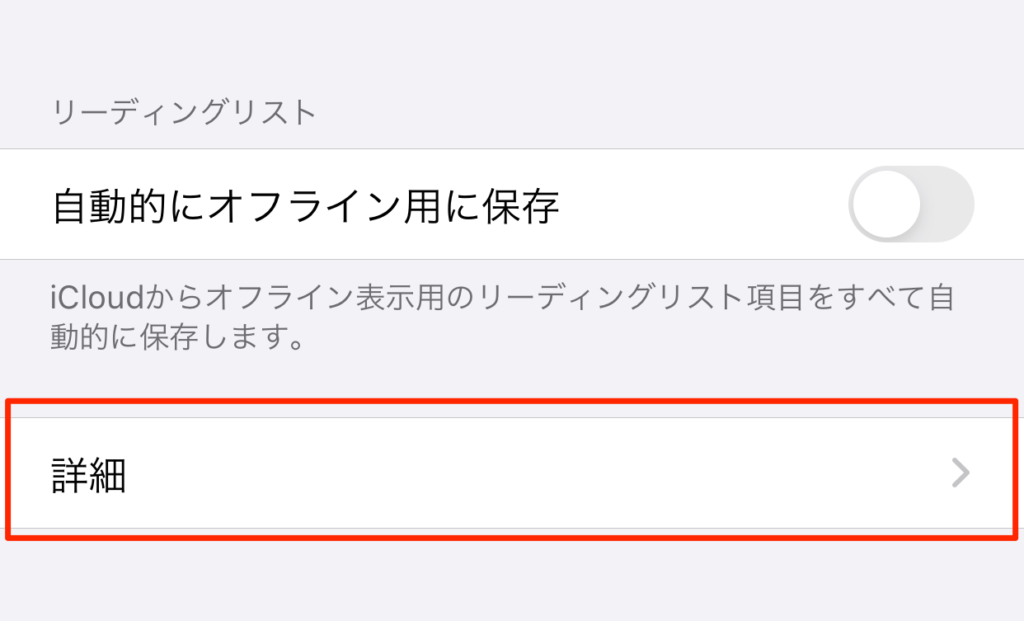 safariのキャッシュの削除方法3