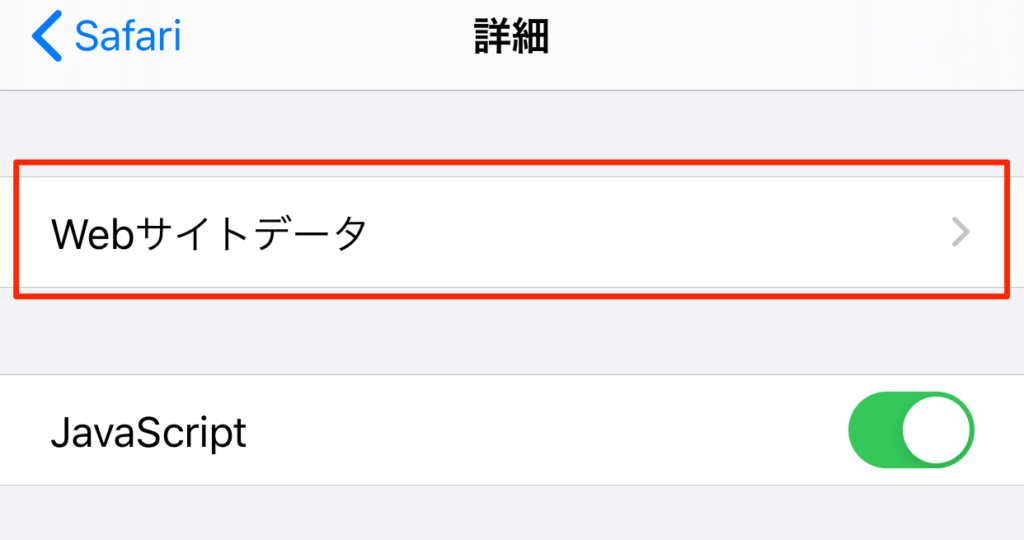 safariのキャッシュの削除方法4