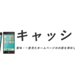 ガラケー とは 意味や由来 スマホとの違いを超わかりやすく解説 アルパカit用語辞典