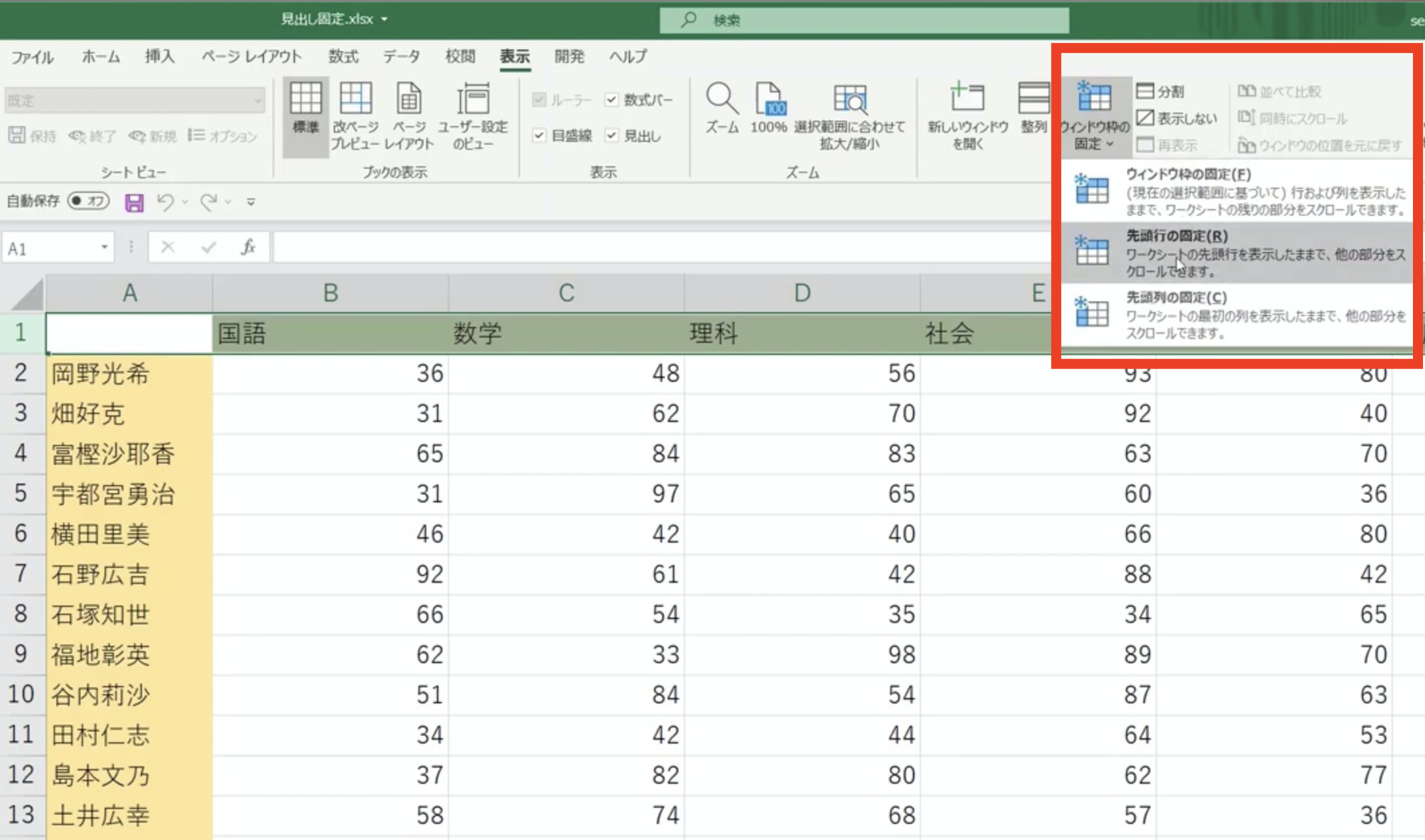 エクセルで見出しを固定したままスクロールする方法 アルパカit用語辞典