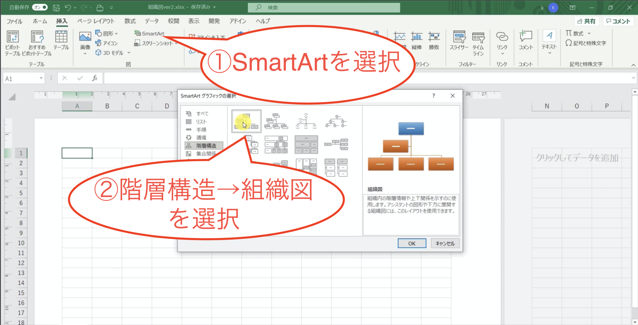 エクセルで組織図・連絡網を作る方法をわかりやすく解説!【スマートアートの使い方】 セイヤのIT講座 エクセルで組織図・連絡網を作る方法をわかりやすく解説!【スマートアートの使い方】 セイヤのIT講座