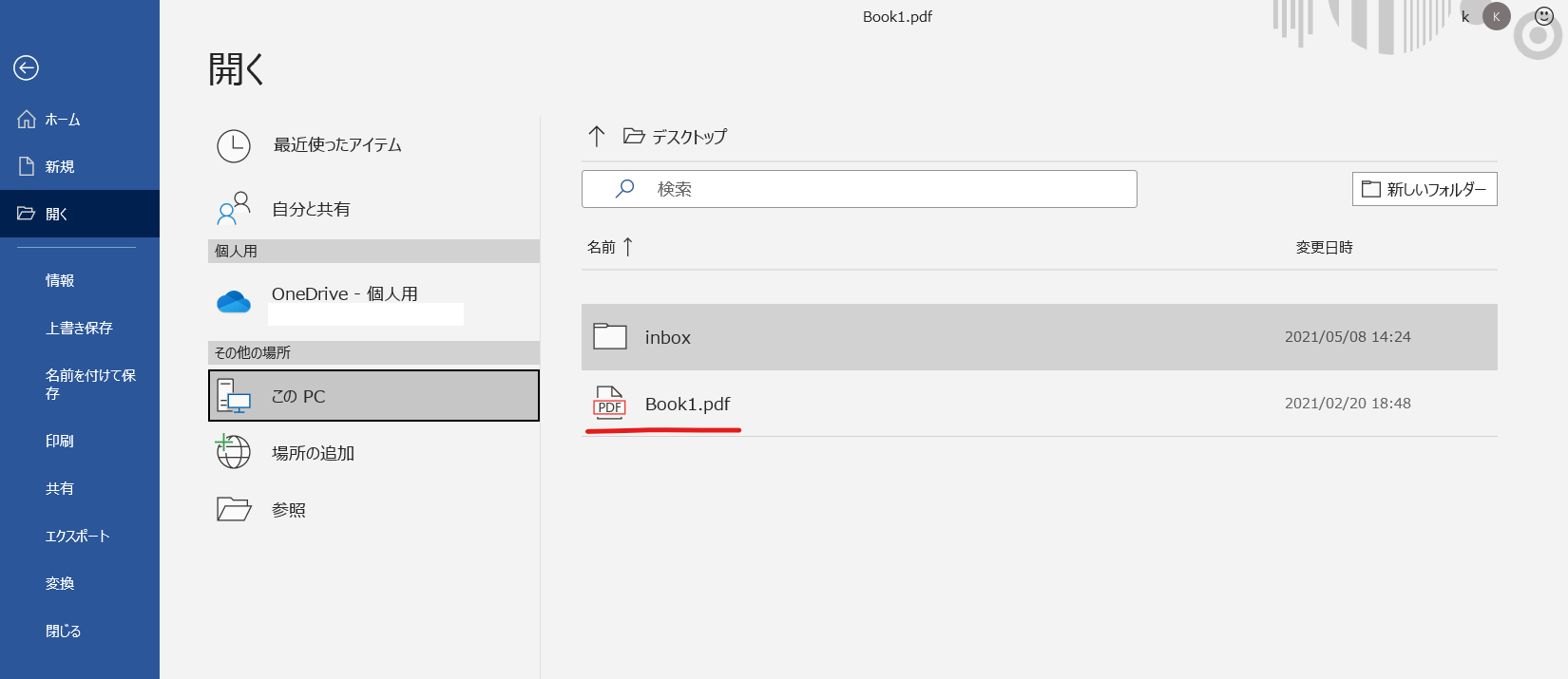 Pdfを一瞬でエクセルに取り込む方法 アルパカit用語辞典